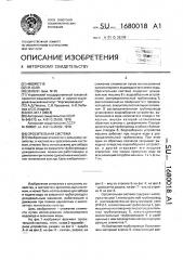 Оросительная система (патент 1680018)