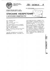 Устройство для обработки шлифовальной лентой (патент 1079414)