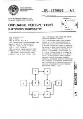 Устройство для измерения интенсивности шумового сигнала (патент 1370623)