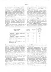 Способ получения метилового эфира метакриловой кислоты (патент 600136)