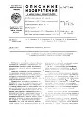 Устройство для автоматического наполнения и поджога горючей смеси в камере сгорания (патент 367648)