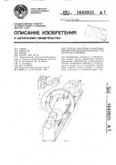 Способ контроля размерных параметров цилиндрических ступенчатых поковок (патент 1643925)