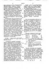 Устройство для измерения разности температур (патент 968633)