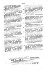Система автоматического регулирования двигателя внутреннего сгорания (патент 1040202)