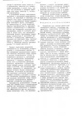 Устройство для гашения дуги в газоразрядном приборе (патент 1536467)