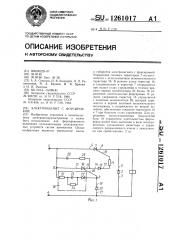 Электромагнит с форсировкой (патент 1261017)