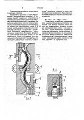 Спасательное устройство (патент 1750704)