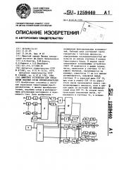 Цифровое устройство для управления ведомым сетью преобразователем (патент 1259440)