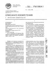 Способ производства желейного мармелада (патент 1761100)
