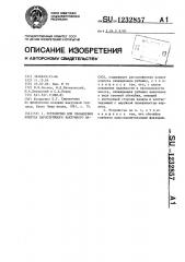 Устройство для охлаждения корпуса пароструйного вакуумного насоса (патент 1232857)