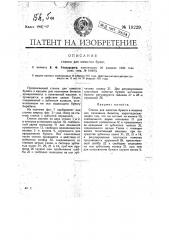 Станок для намотки бумаг и к машине для печатания билетов (патент 19229)