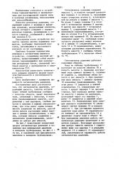Сигнализатор давления (патент 1138791)