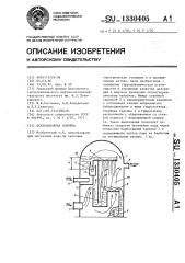 Деаэрационная колонка (патент 1330405)