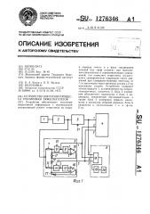 Устройство контроля процесса тренировки тяжелоатлетов (патент 1276346)