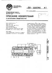 Опора (патент 1523765)