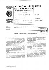 Опора для домашних холодильников (патент 168732)