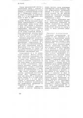 Частотный дискриминатор (патент 78475)