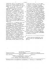 Штамм бактерий еsснеriснiа coli вкпм nb-4065 для идентификации r-фактора (патент 1439123)