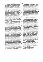 Герметичный ввод (патент 991520)