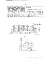 Приспособление к намоточным машинам для закрепления бумажных ярлыков при намотке (патент 49992)