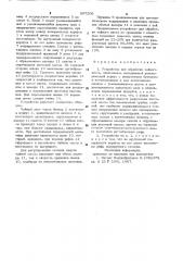 Устройство для обработки чайного листа (патент 897206)