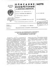Устройство для производства ленточного (патент 343770)