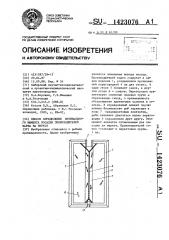 Способ определения оптимального момента посадки производителей карпа на нерест (патент 1423076)