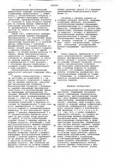 Ультразвуковой многоканальныйдефектоскоп (патент 842568)