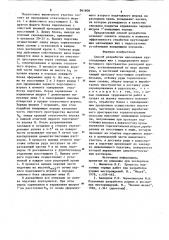Способ разработки маломощных крутопадающих жил (патент 861606)
