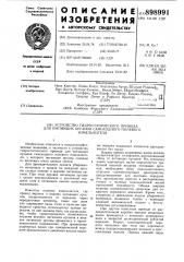 Устройство гидростатического привода для питающих органов самоходного полевого измельчителя (патент 898991)