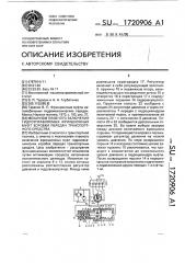 Механизм плавного включения гидроуправляемых фрикционных муфт коробки передач транспортного средства (патент 1720906)