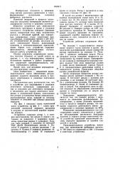 Устройство для свертывания и упаковки ленточного материала (патент 1050971)