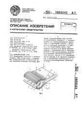 Нагревательный узел (патент 1603543)