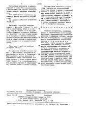 Захватное устройство (патент 1341021)