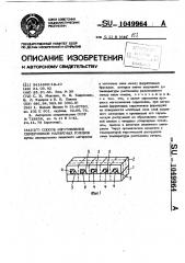 Способ изготовления сердечников магнитных головок (патент 1049964)