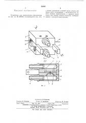 Устройство для переплетения филаментовs ii т бш-1 ^'