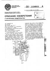 Рабочая клеть планетарного стана (патент 1154013)