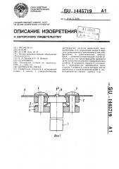 Держатель диска (патент 1445719)