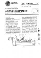 Ленточный конвейер (патент 1312022)