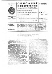 Шпиндельное устройство рабочей клети прокатного стана (патент 967603)