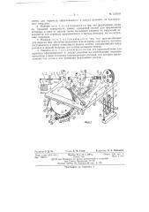 Машина для изготовления круглых ремешков к наручным часам (патент 137618)