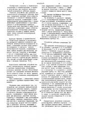 Устройство для контроля кинематической погрешности зубчатых передач (патент 1015245)