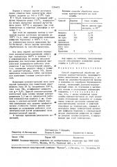 Способ термической обработки заготовок контакт-деталей (патент 1574675)