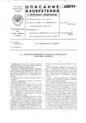 Автоматизированная развлекательная игра 