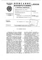Кулирный трикотаж (патент 958536)
