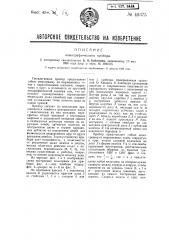 Номографический прибор (патент 49375)