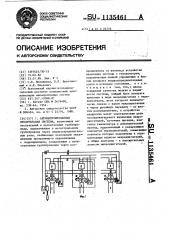 Автоматизированная оросительная система (патент 1135461)