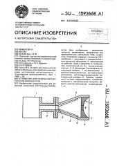 Устройство для локальной свч-терапии биообъектов (патент 1593668)