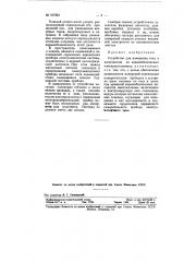 Устройство для измерения тока и напряжения во взрывобезопасных электроустановках (патент 107361)