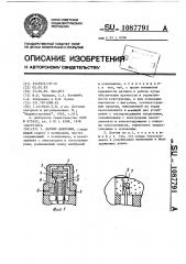 Датчик давления (патент 1087791)